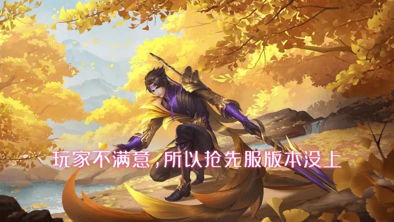 bsports-赵云没实装是玩家不满意？赵云、蒙犽、阿轲，策划直播重点提及